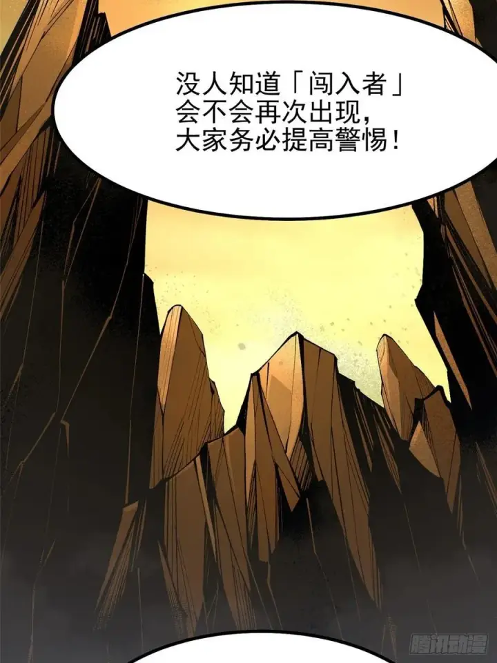 漫画《我真不想学禁咒》第76话第59张图