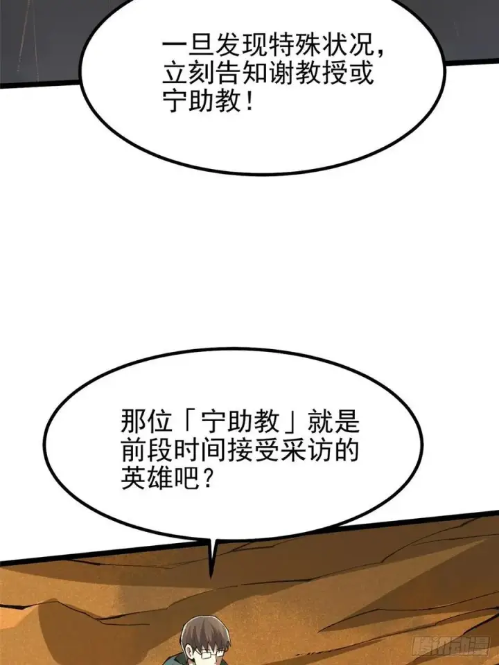 漫画《我真不想学禁咒》第76话第60张图