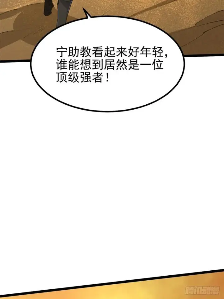 漫画《我真不想学禁咒》第76话第62张图