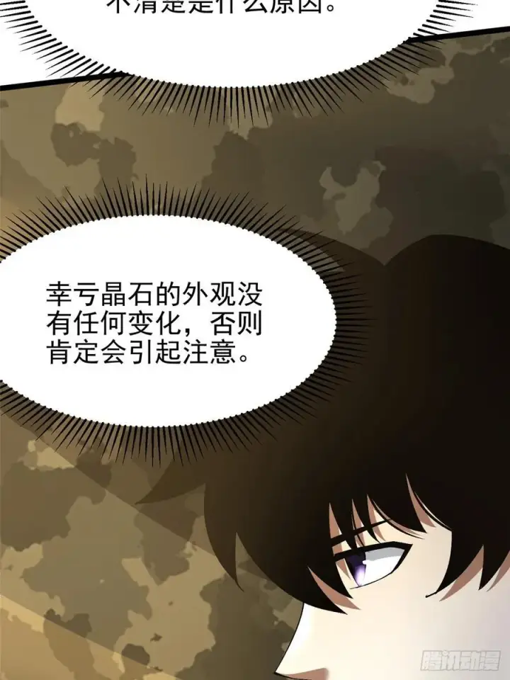 漫画《我真不想学禁咒》第76话第65张图