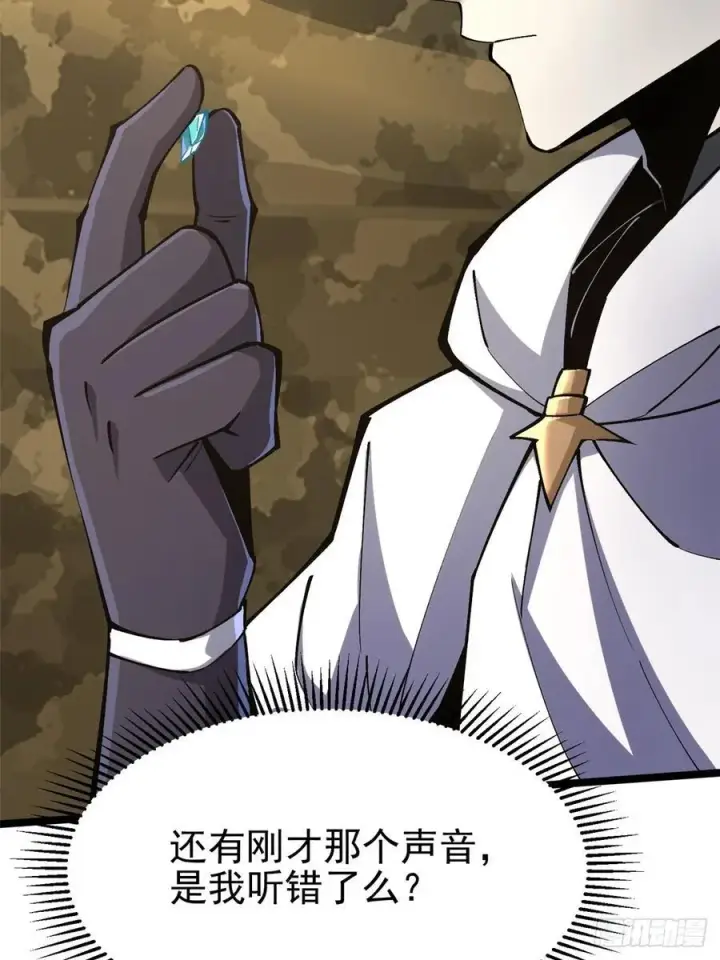 漫画《我真不想学禁咒》第76话第66张图