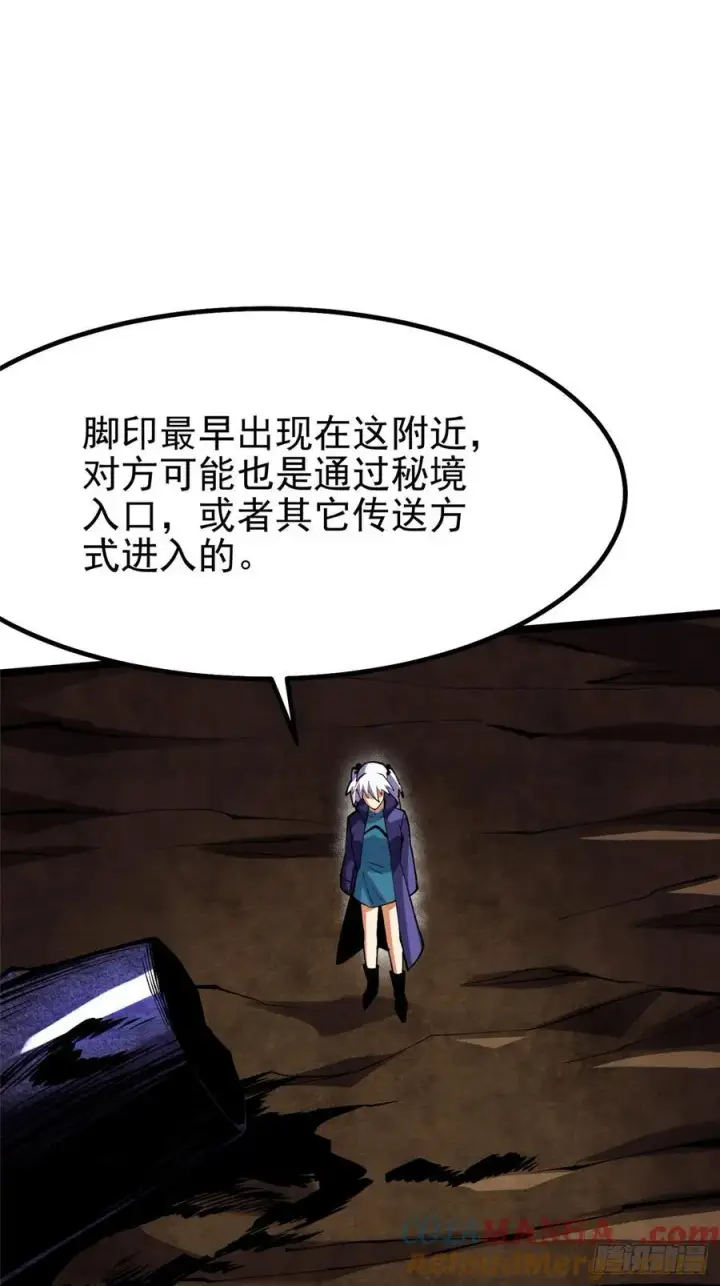 漫画《我真不想学禁咒》第76话第7张图