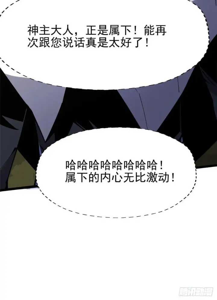 漫画《我真不想学禁咒》第76话第71张图