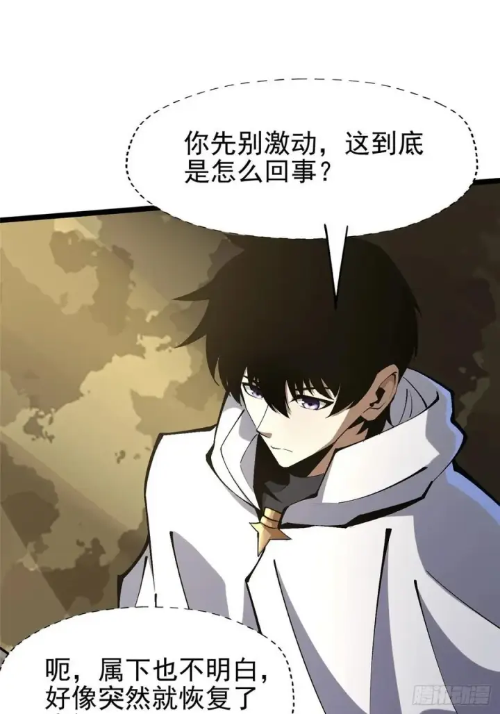 漫画《我真不想学禁咒》第76话第72张图
