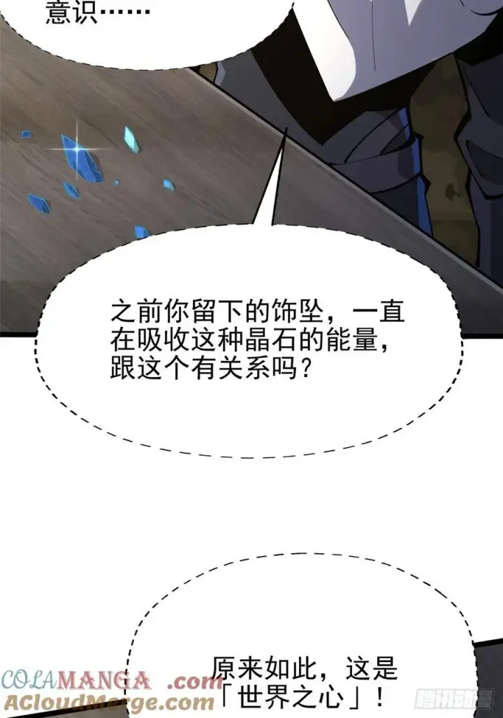 漫画《我真不想学禁咒》第76话第73张图