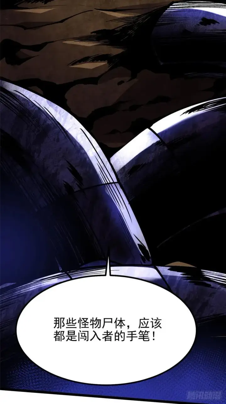 漫画《我真不想学禁咒》第76话第8张图