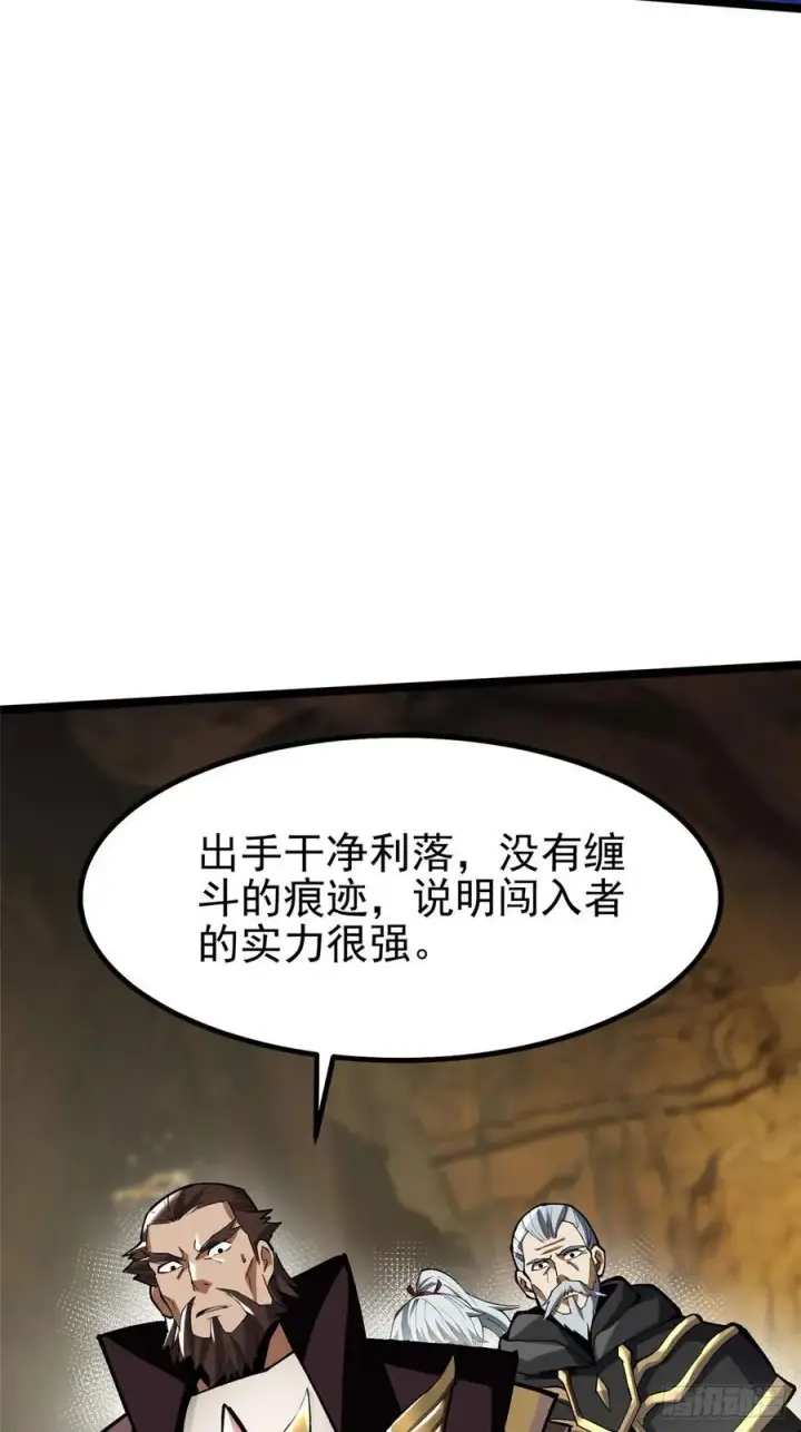 漫画《我真不想学禁咒》第76话第9张图