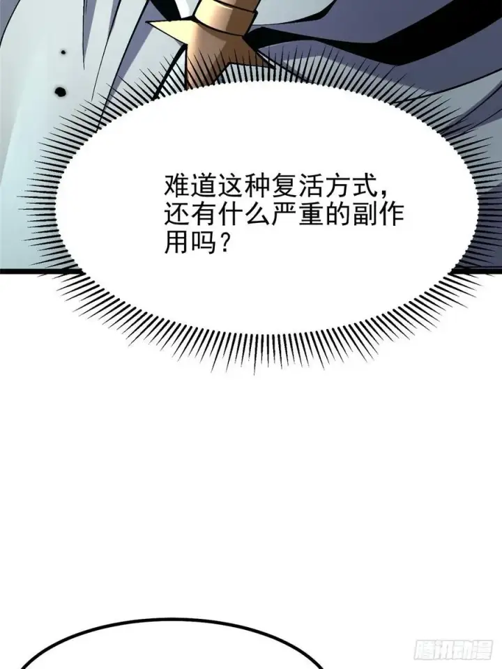 漫画《我真不想学禁咒》第77话第11张图