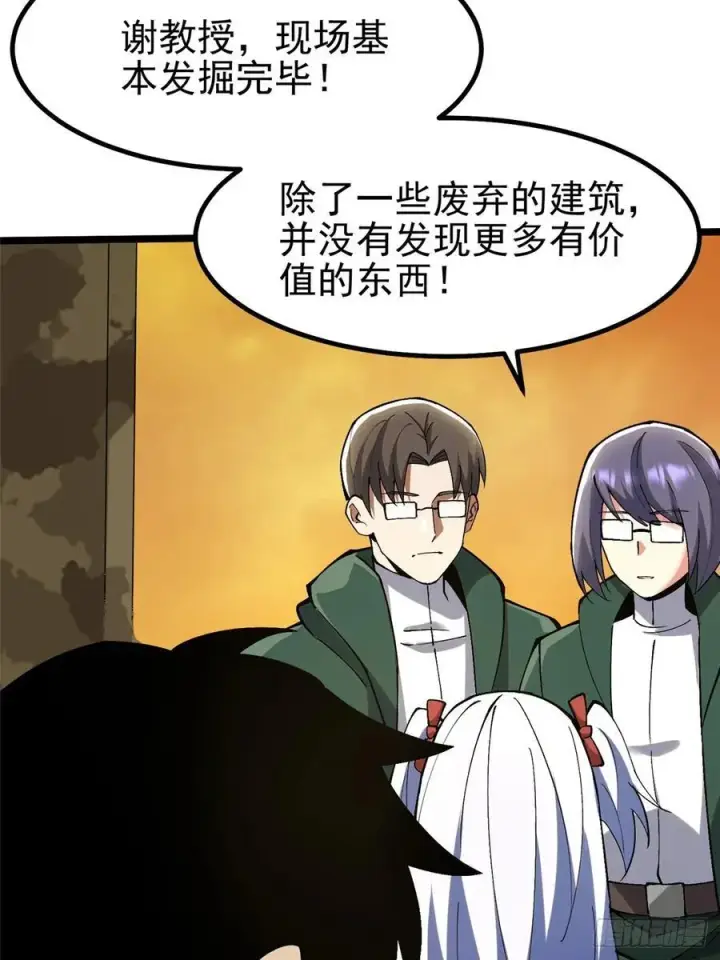 漫画《我真不想学禁咒》第77话第12张图