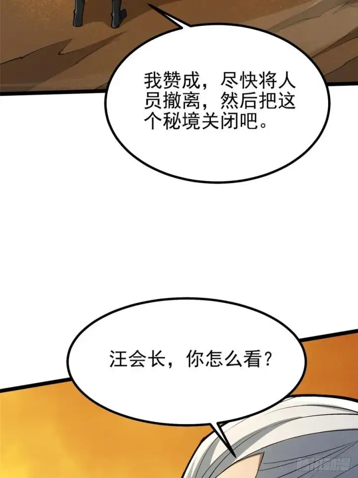 漫画《我真不想学禁咒》第77话第15张图