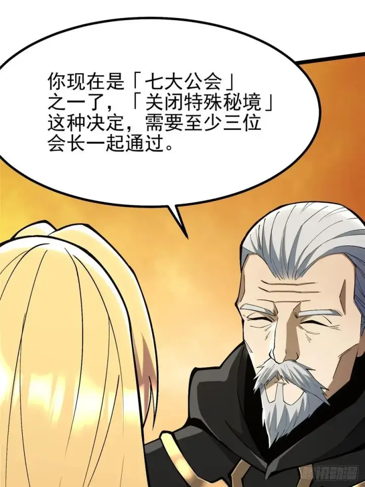 漫画《我真不想学禁咒》第77话第17张图