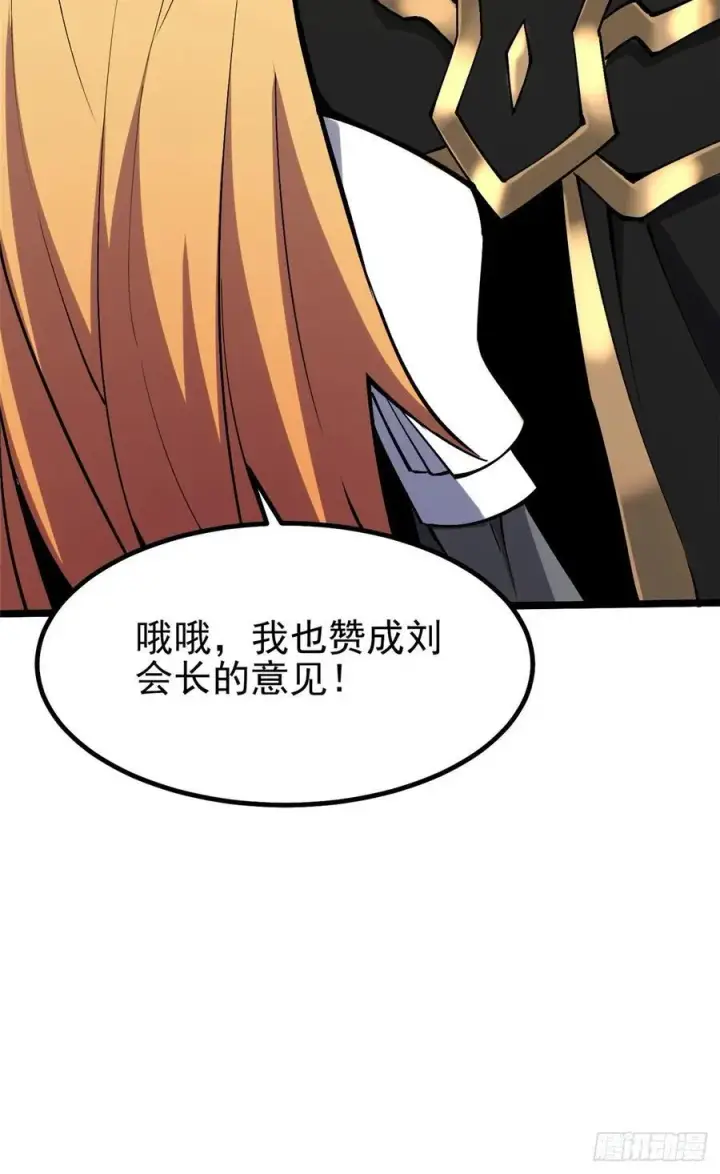 漫画《我真不想学禁咒》第77话第18张图