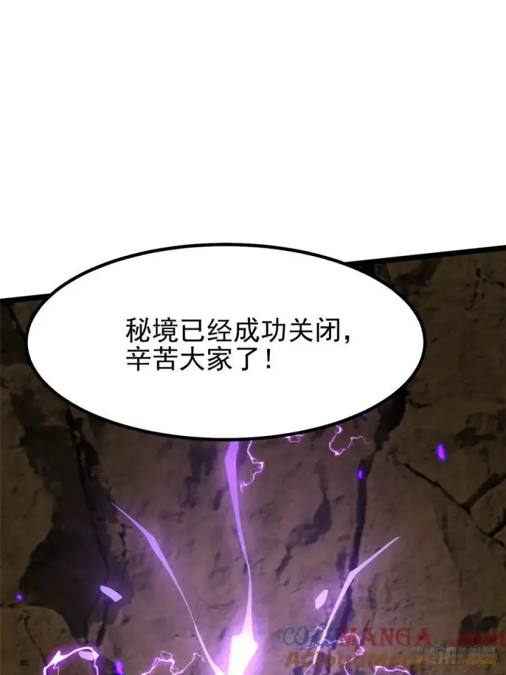 漫画《我真不想学禁咒》第77话第19张图