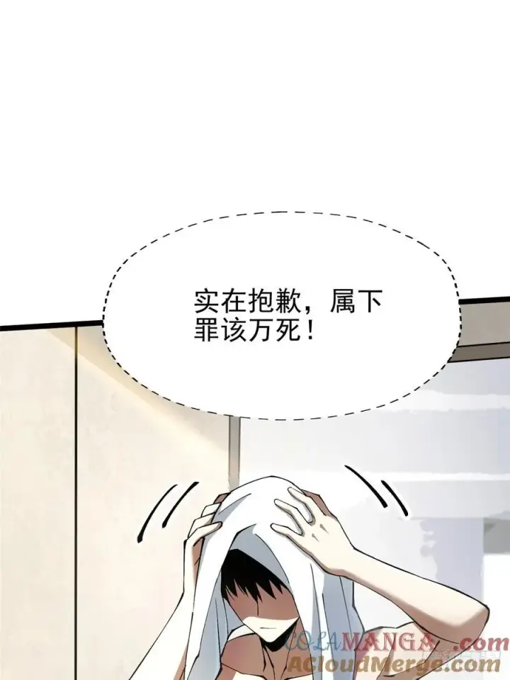 漫画《我真不想学禁咒》第77话第28张图