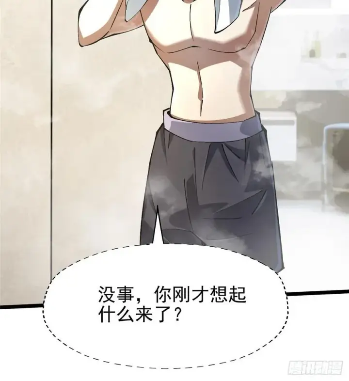 漫画《我真不想学禁咒》第77话第29张图