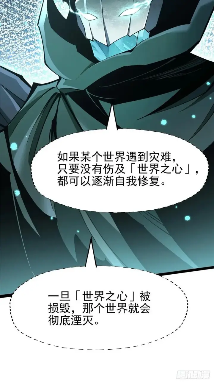 漫画《我真不想学禁咒》第77话第3张图
