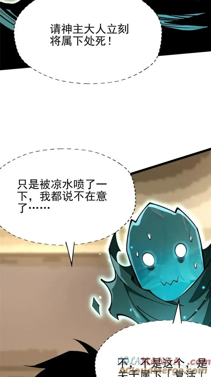 漫画《我真不想学禁咒》第77话第31张图