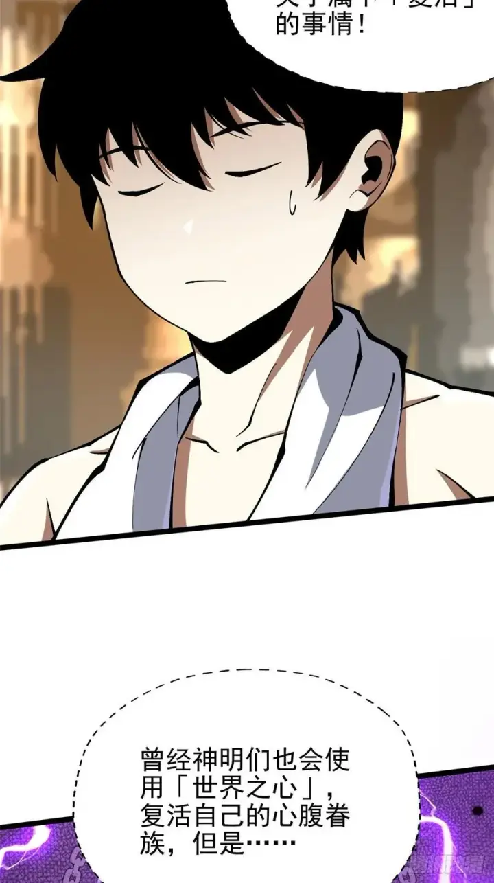 漫画《我真不想学禁咒》第77话第32张图
