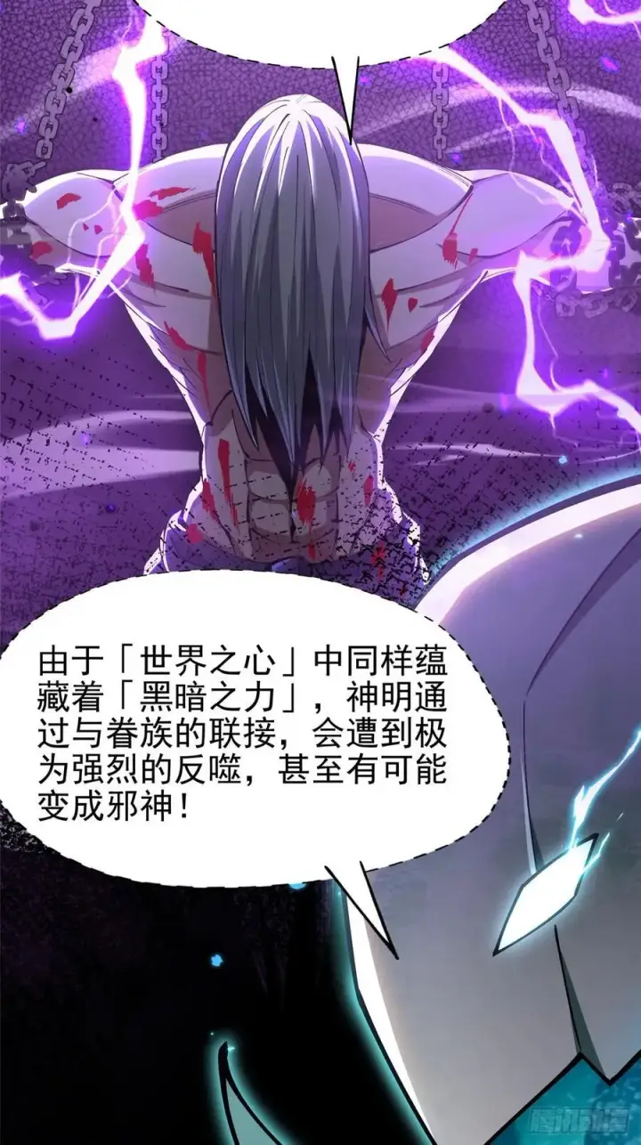 漫画《我真不想学禁咒》第77话第33张图