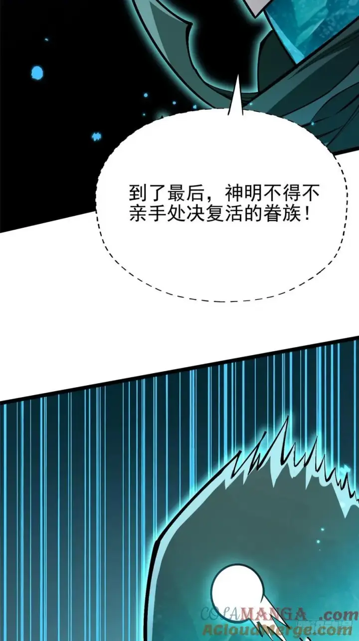 漫画《我真不想学禁咒》第77话第34张图