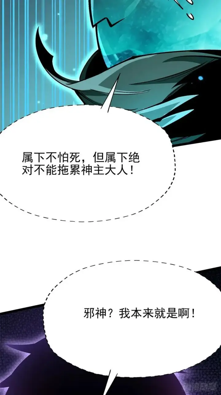 漫画《我真不想学禁咒》第77话第35张图