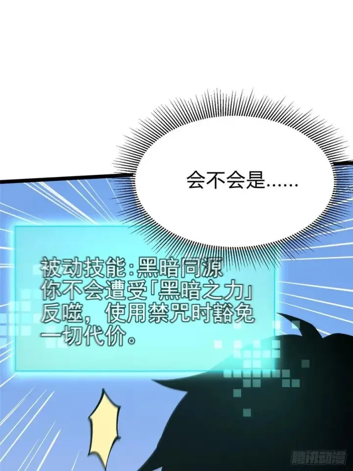 漫画《我真不想学禁咒》第77话第39张图