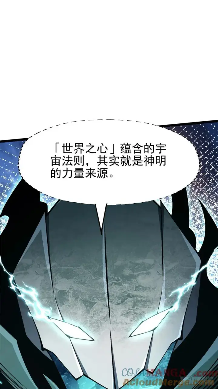 漫画《我真不想学禁咒》第77话第4张图