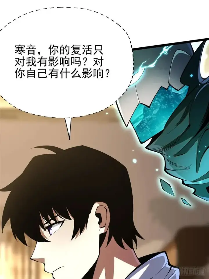 漫画《我真不想学禁咒》第77话第41张图