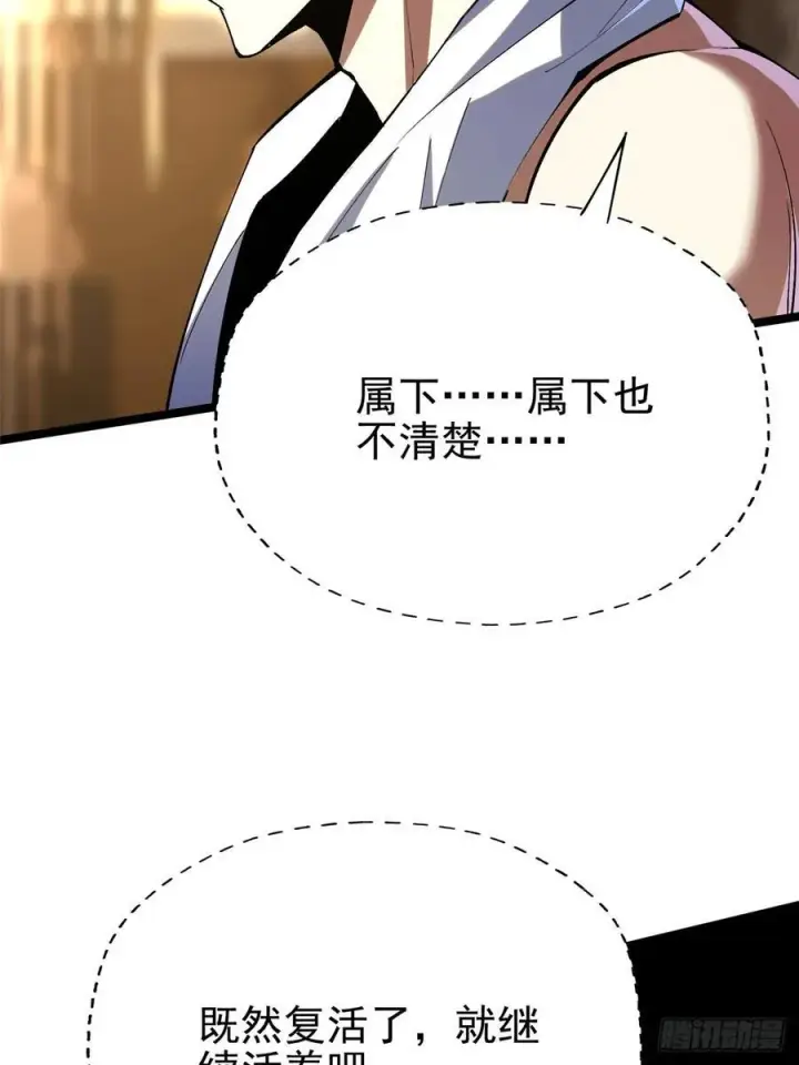 漫画《我真不想学禁咒》第77话第42张图