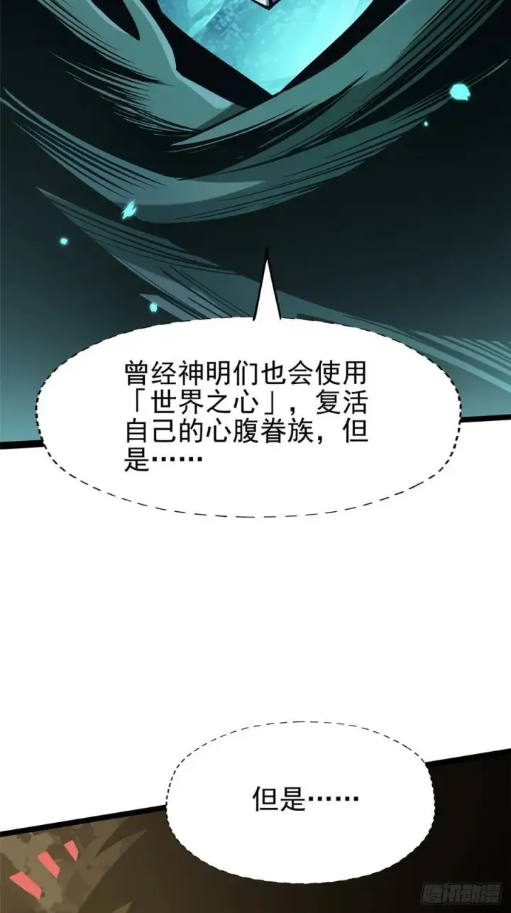 漫画《我真不想学禁咒》第77话第5张图