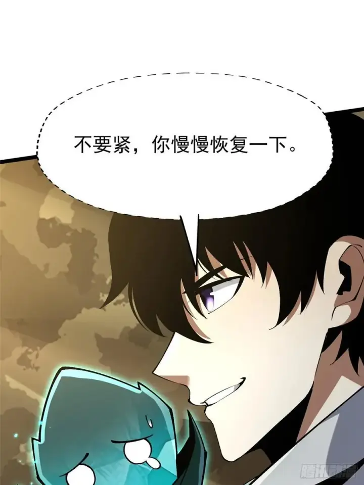 漫画《我真不想学禁咒》第77话第8张图