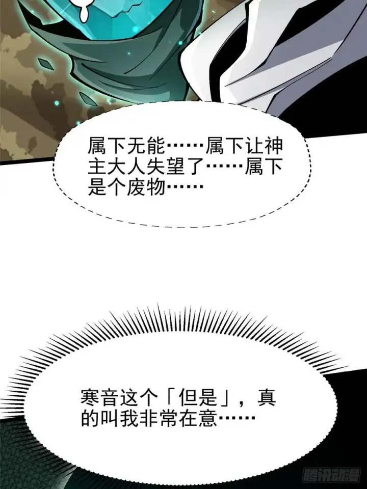 漫画《我真不想学禁咒》第77话第9张图