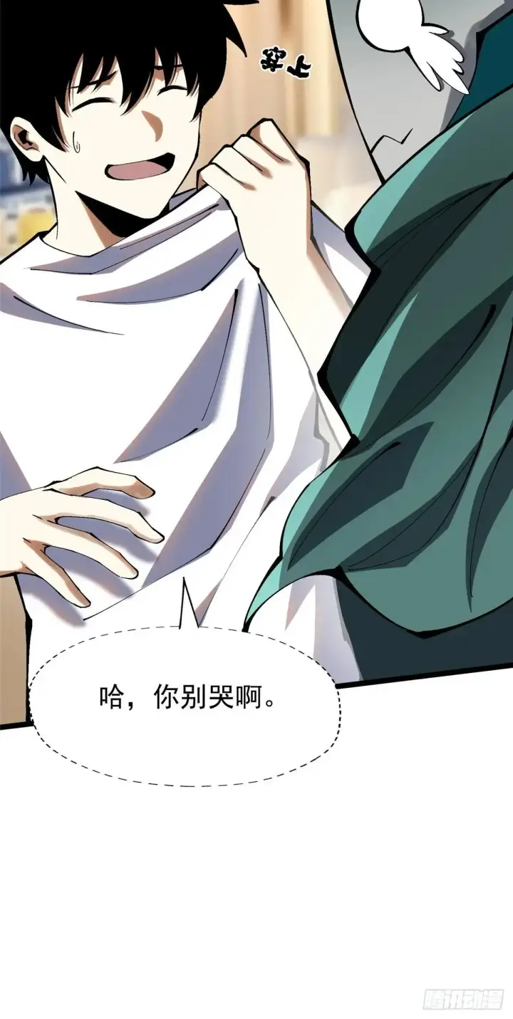 漫画《我真不想学禁咒》第78话第10张图