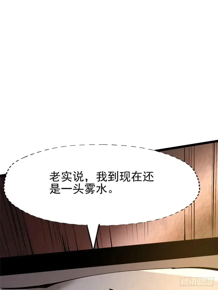 漫画《我真不想学禁咒》第78话第12张图