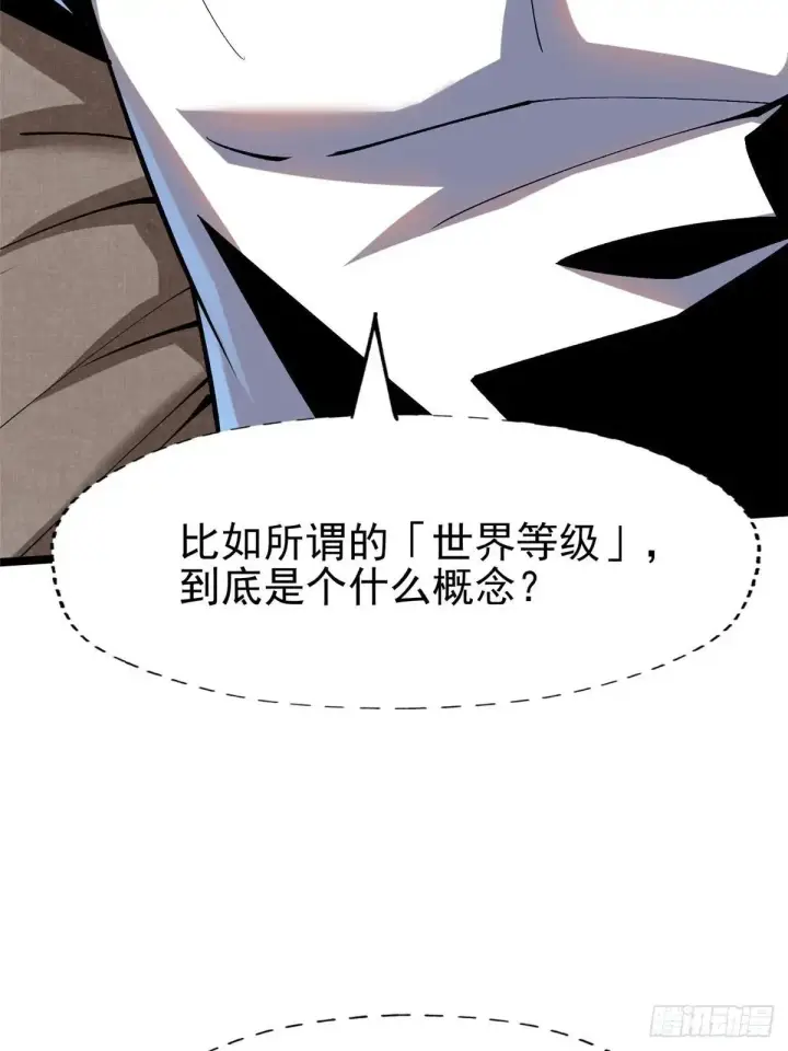 漫画《我真不想学禁咒》第78话第14张图