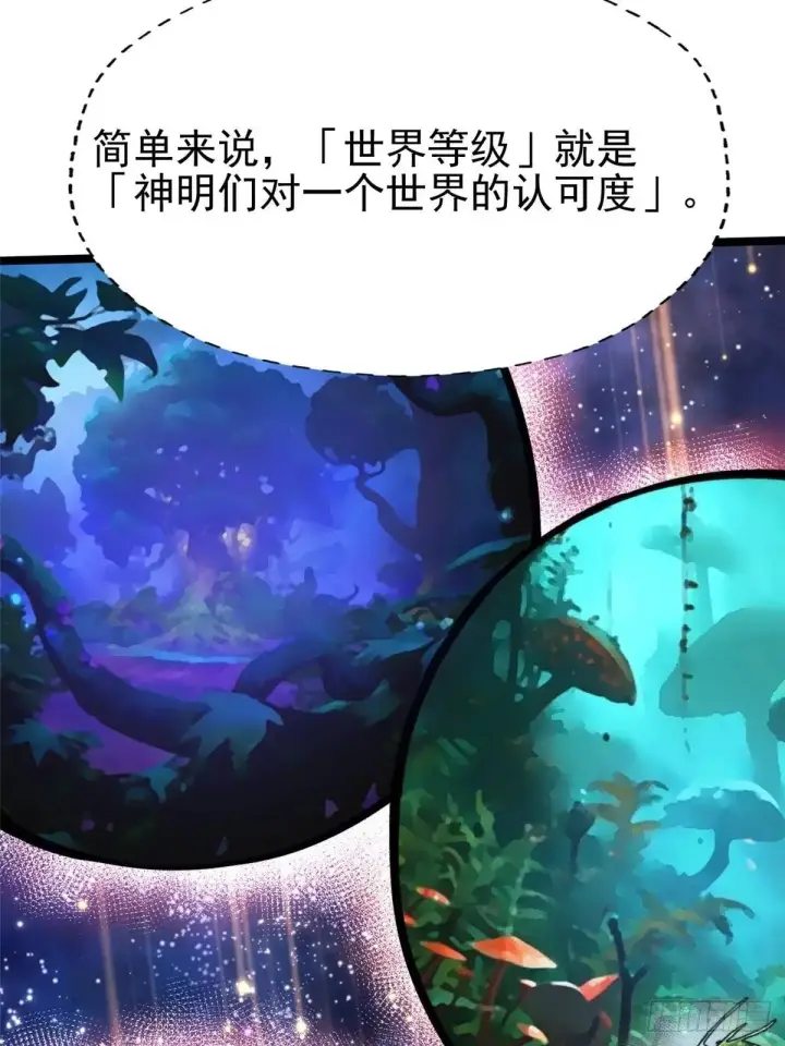 漫画《我真不想学禁咒》第78话第15张图