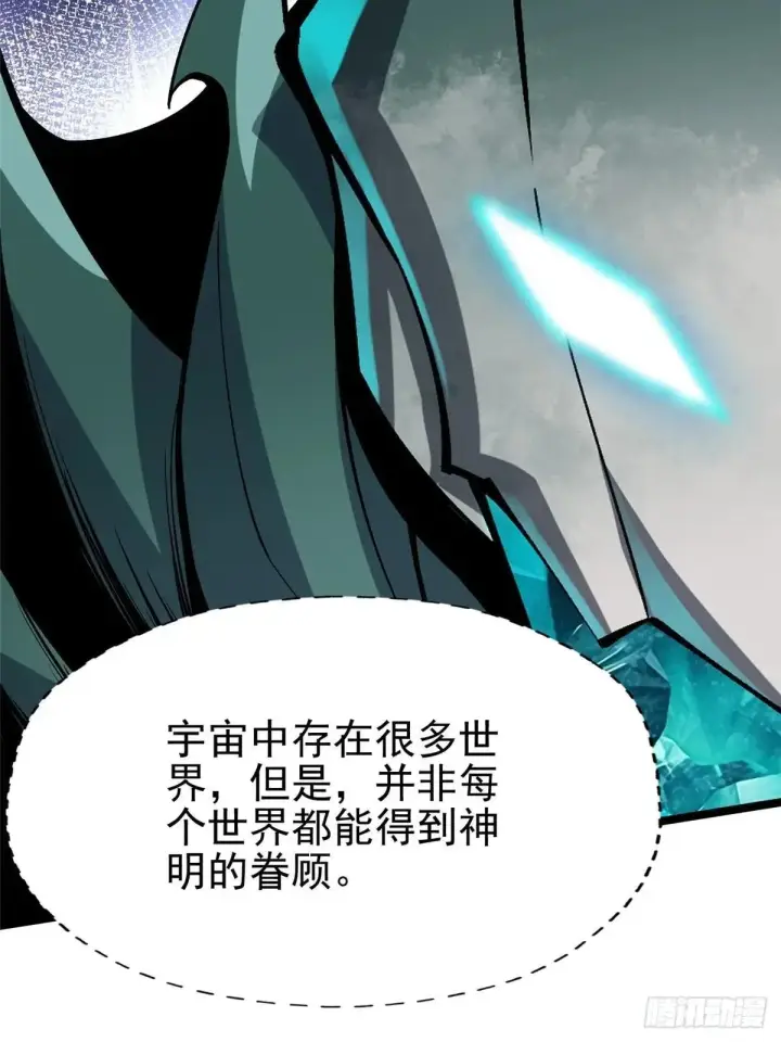漫画《我真不想学禁咒》第78话第17张图