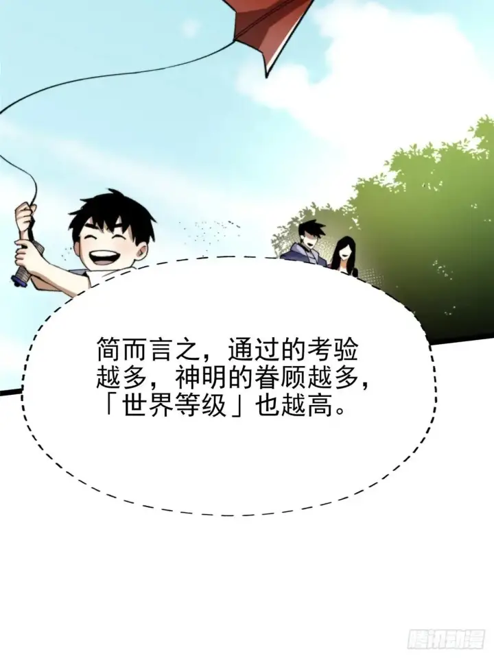漫画《我真不想学禁咒》第78话第21张图