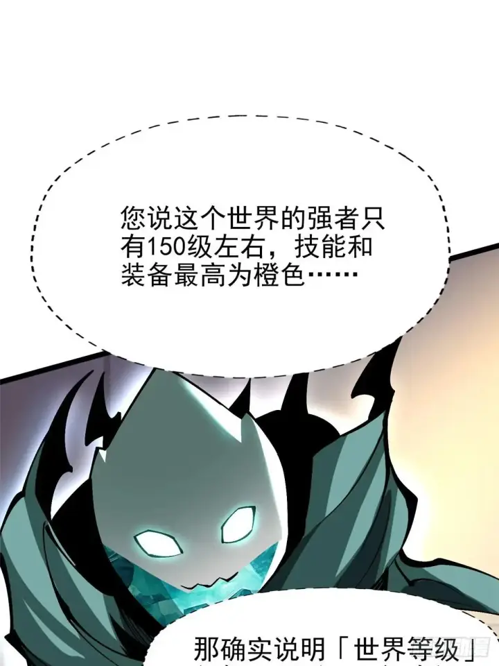 漫画《我真不想学禁咒》第78话第22张图