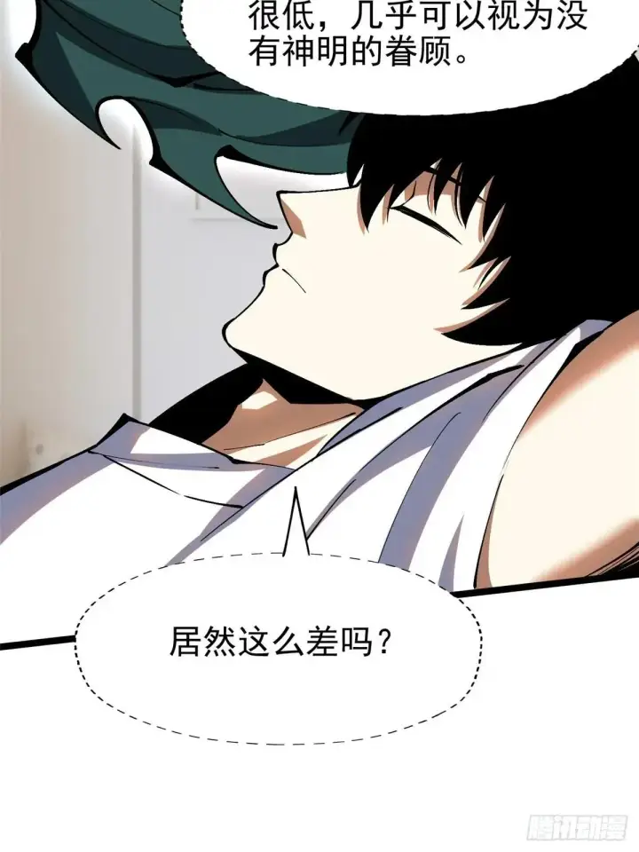 漫画《我真不想学禁咒》第78话第23张图