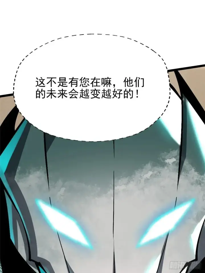 漫画《我真不想学禁咒》第78话第24张图