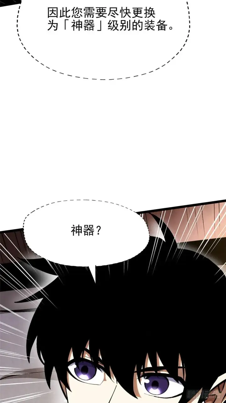 漫画《我真不想学禁咒》第78话第27张图