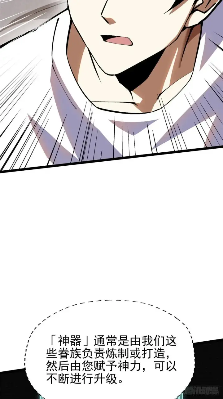 漫画《我真不想学禁咒》第78话第28张图