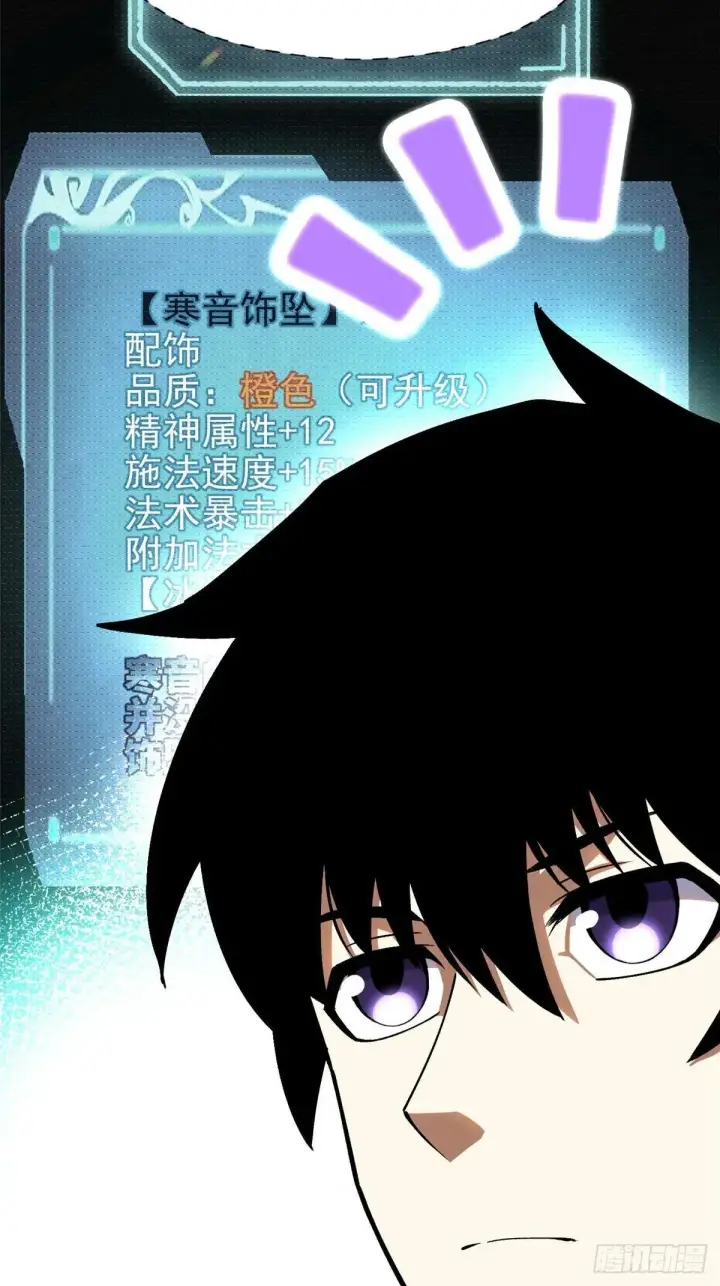 漫画《我真不想学禁咒》第78话第29张图