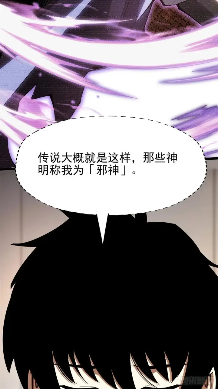 漫画《我真不想学禁咒》第78话第3张图