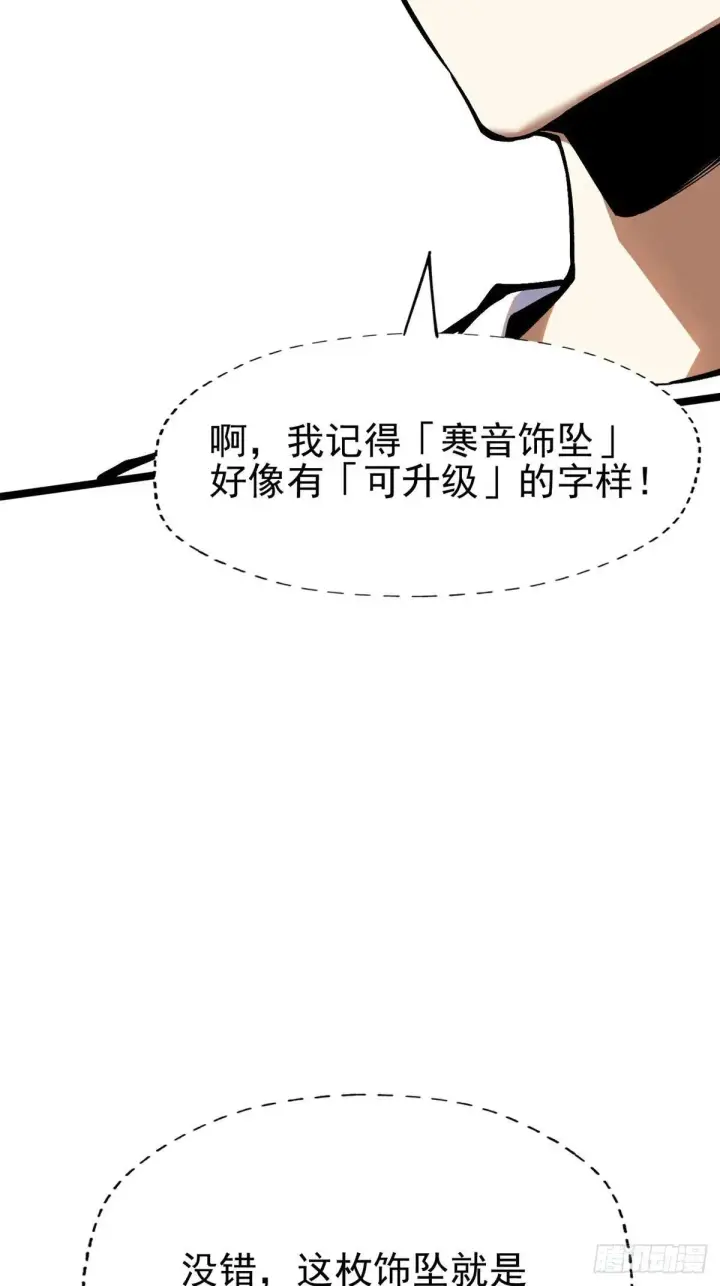 漫画《我真不想学禁咒》第78话第30张图