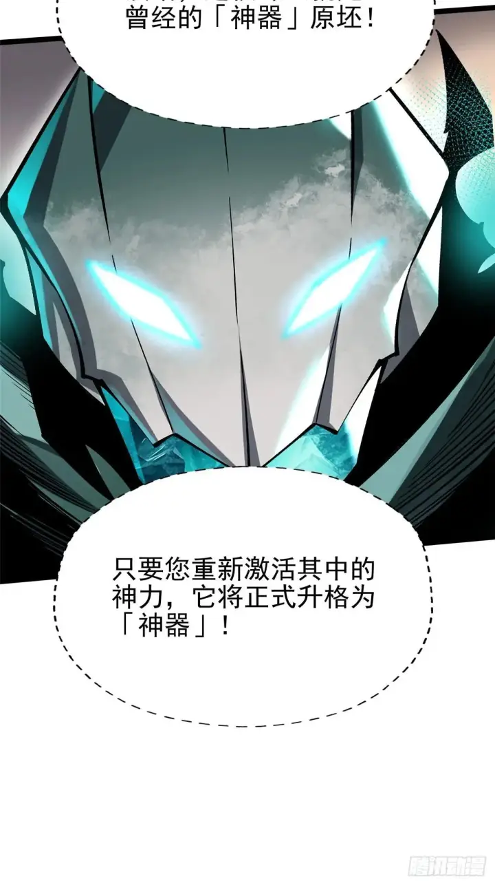 漫画《我真不想学禁咒》第78话第31张图
