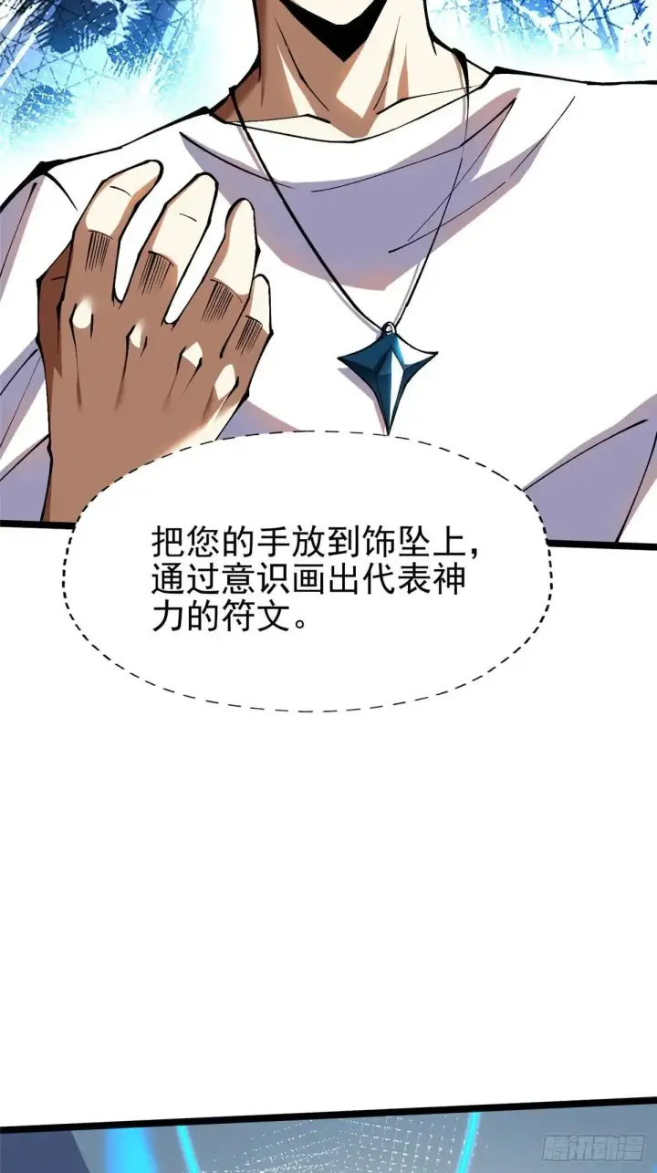 漫画《我真不想学禁咒》第78话第33张图