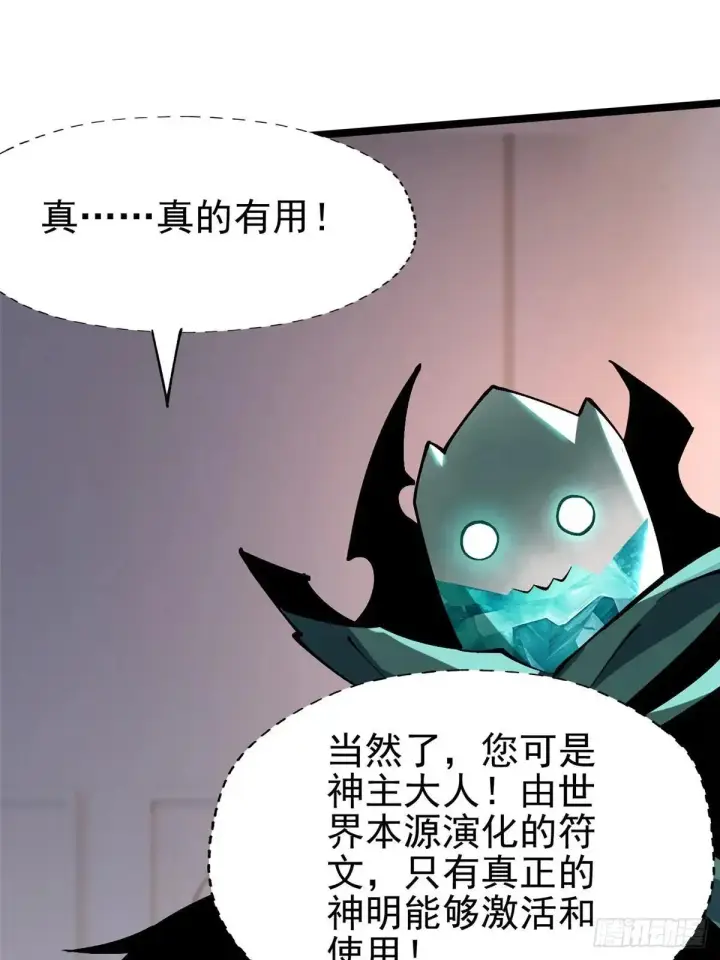 漫画《我真不想学禁咒》第78话第37张图