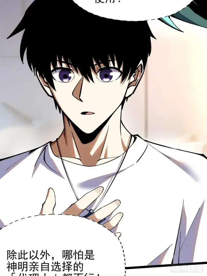 漫画《我真不想学禁咒》第78话第38张图